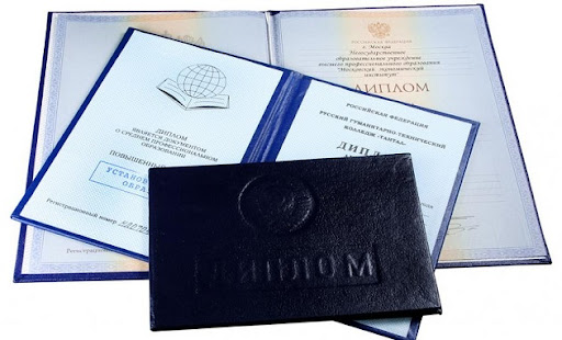 Купить диплом в Москве 391